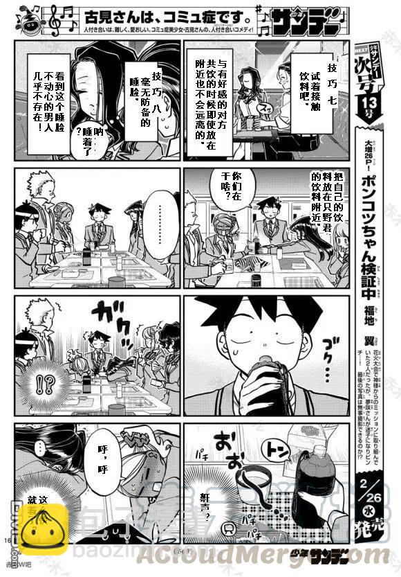 古見同學是溝通魯蛇。 - 第240話 - 4