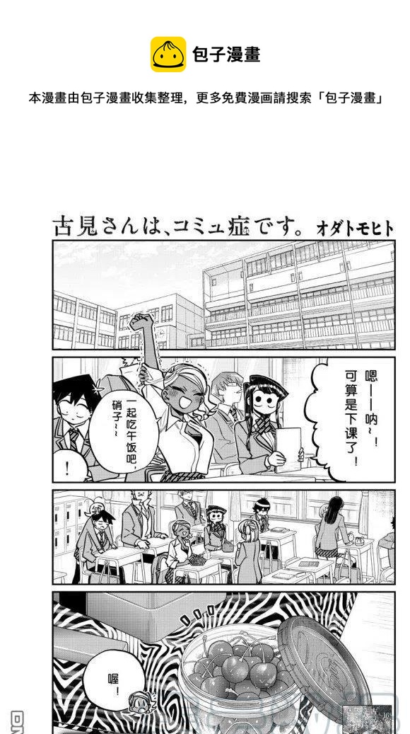 古見同學是溝通魯蛇。 - 第242話 - 1