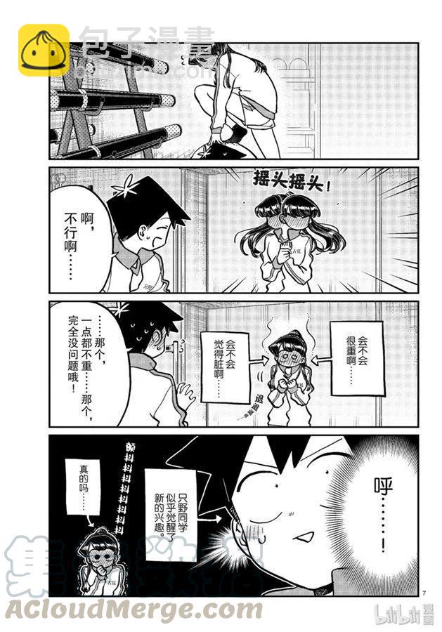 古見同學是溝通魯蛇。 - 第246話 - 3