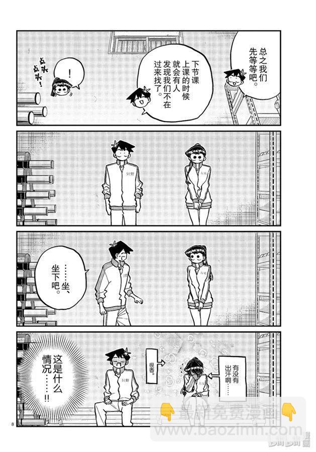 古見同學是溝通魯蛇。 - 第246話 - 4