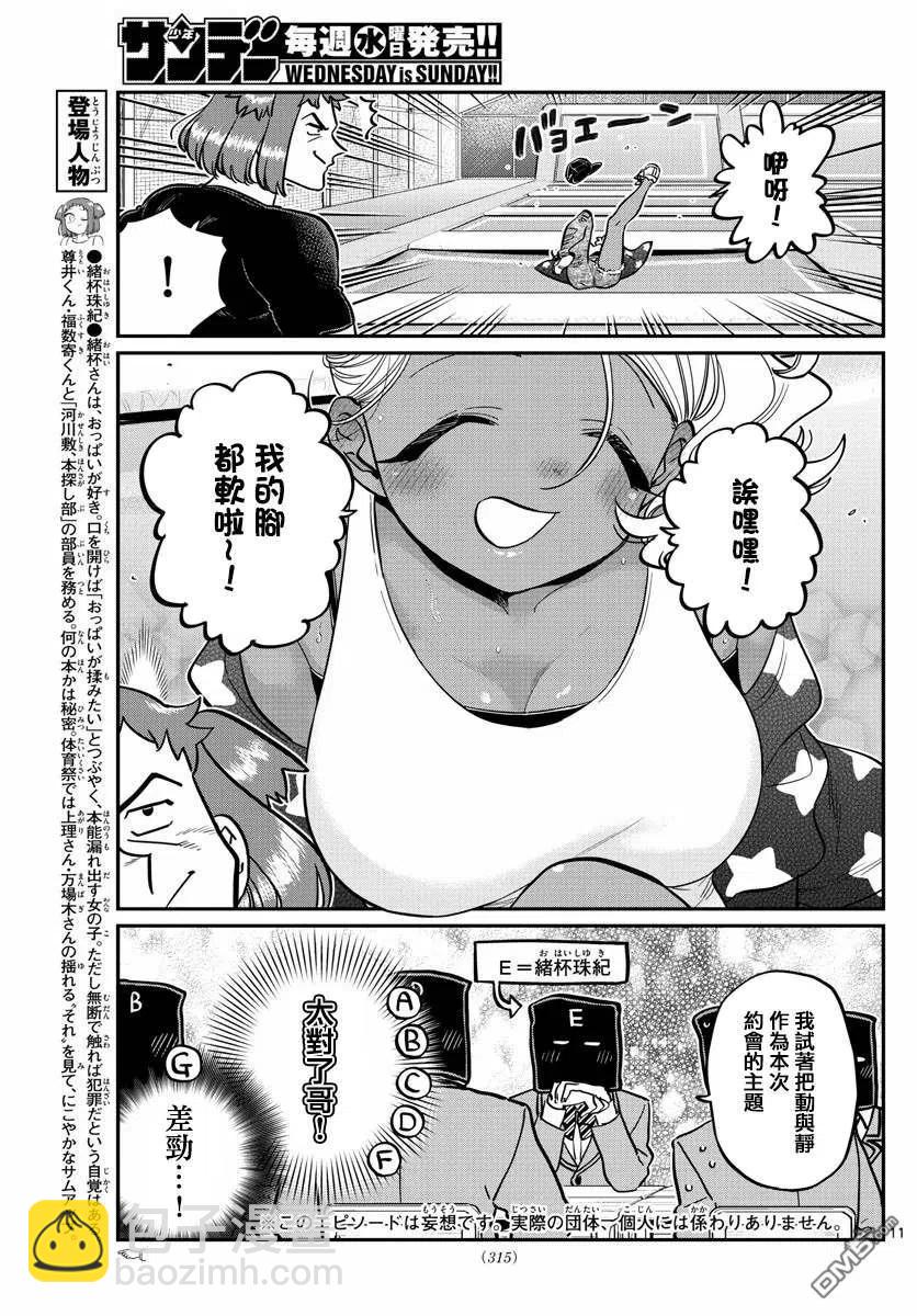 古見同學是溝通魯蛇。 - 第250話 - 3