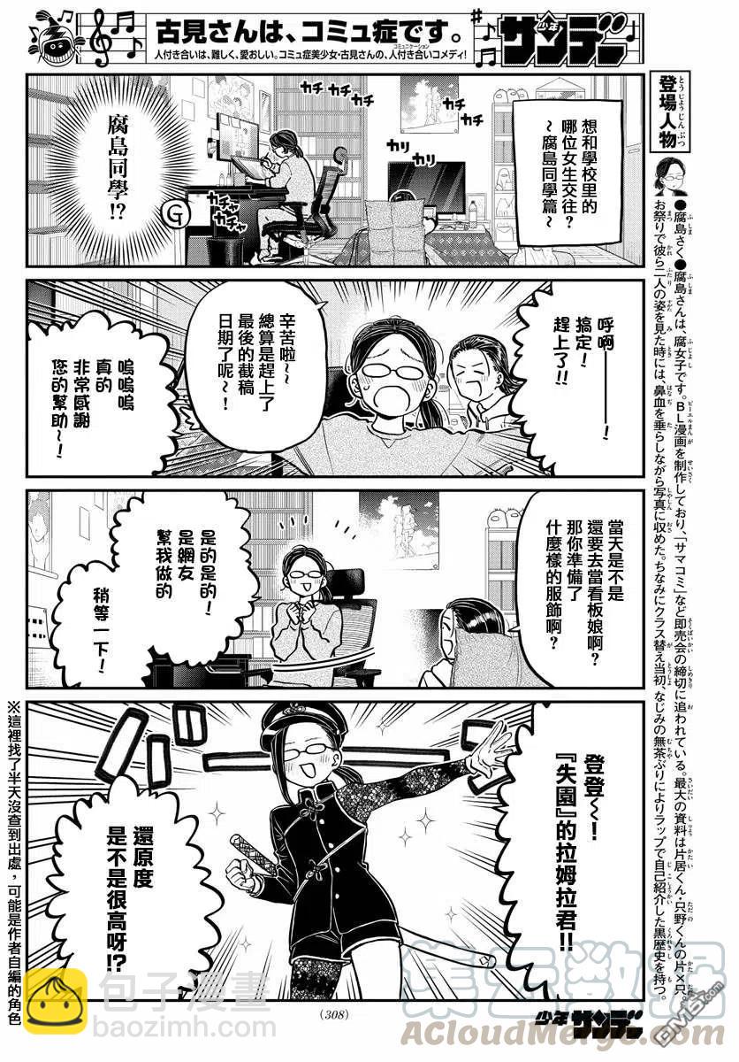 古見同學是溝通魯蛇。 - 第250話 - 4