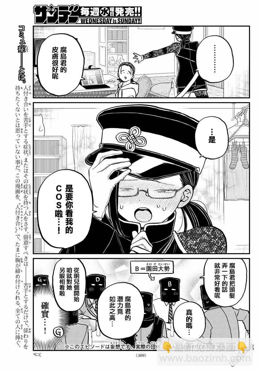 古見同學是溝通魯蛇。 - 第250話 - 1