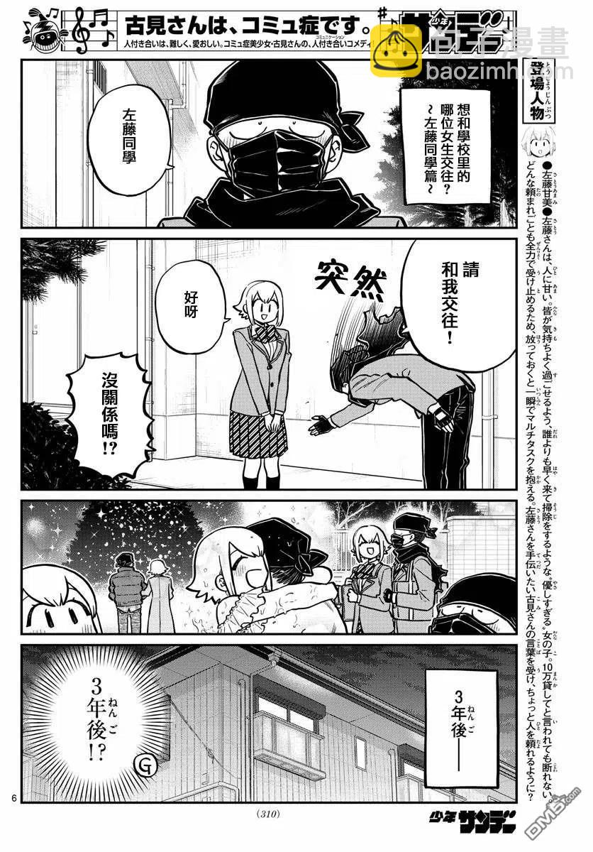 古見同學是溝通魯蛇。 - 第250話 - 2