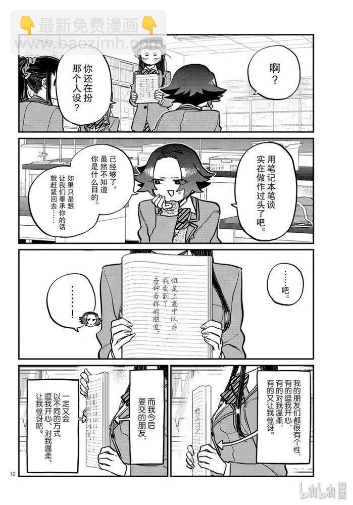 古見同學是溝通魯蛇。 - 第252話 - 4