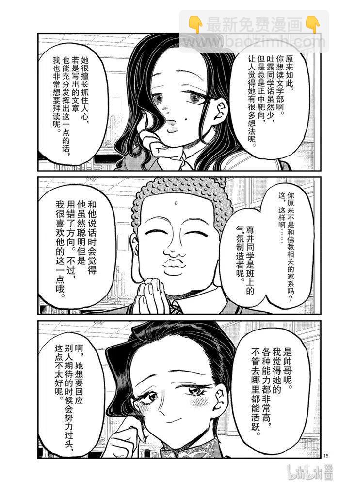 古見同學是溝通魯蛇。 - 第256話 - 3