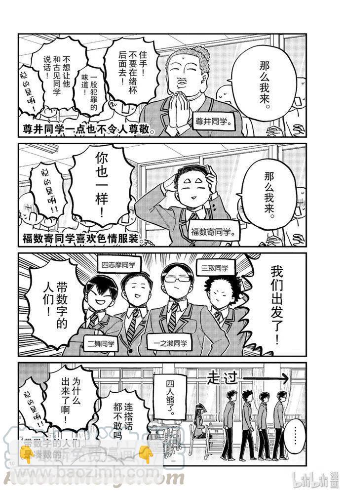 古見同學是溝通魯蛇。 - 第258話 - 2