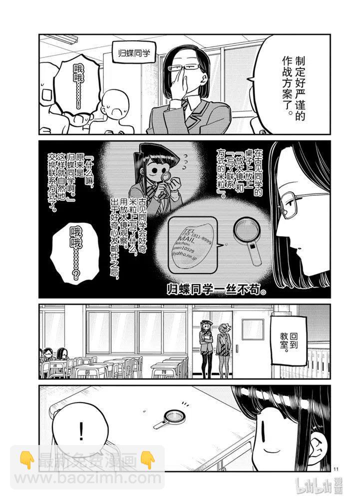 古見同學是溝通魯蛇。 - 第258話 - 3