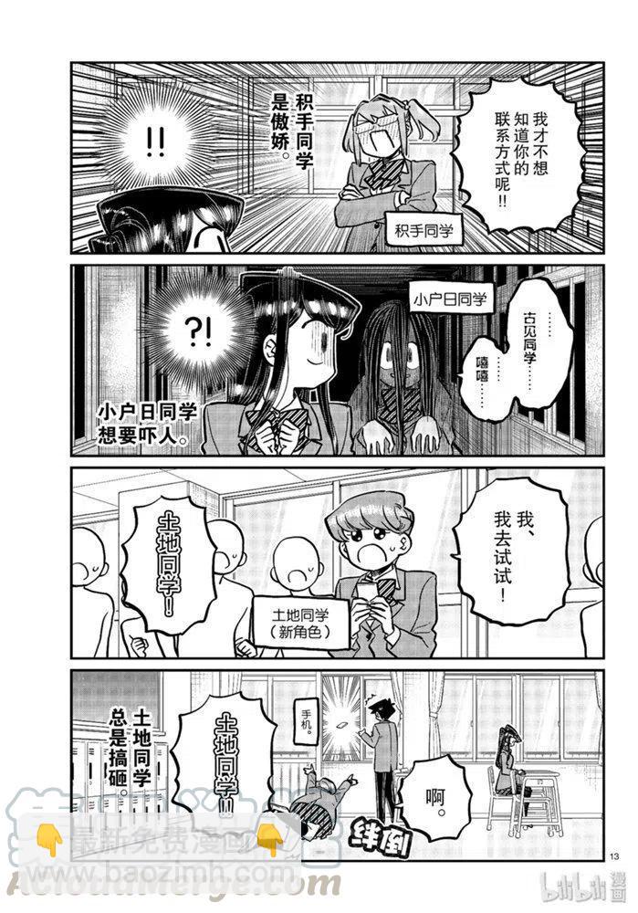 古見同學是溝通魯蛇。 - 第258話 - 1