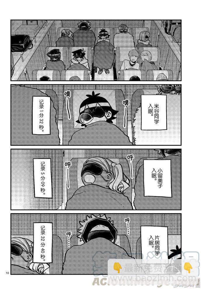 古見同學是溝通魯蛇。 - 第260話 - 2