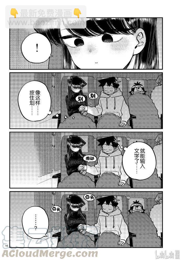 古見同學是溝通魯蛇。 - 第260話 - 4