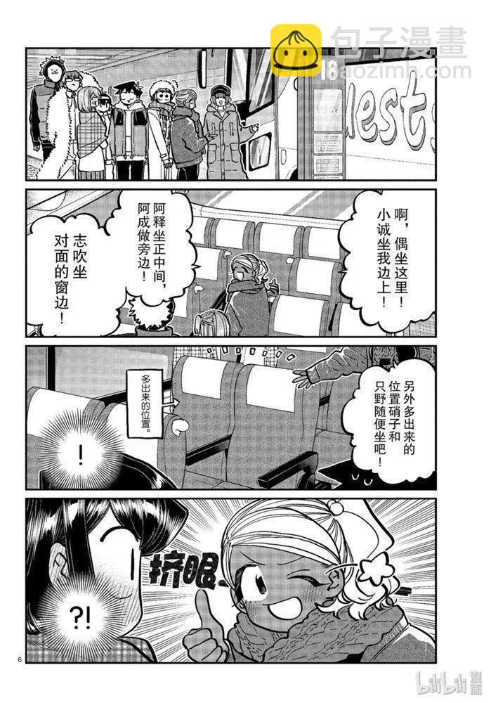 古見同學是溝通魯蛇。 - 第260話 - 2