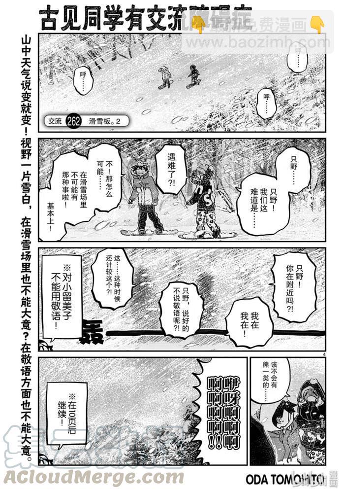 古见同学是沟通鲁蛇。 - 第262话 - 4