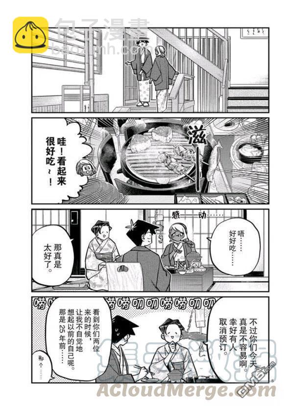 古見同學是溝通魯蛇。 - 第264話 - 1