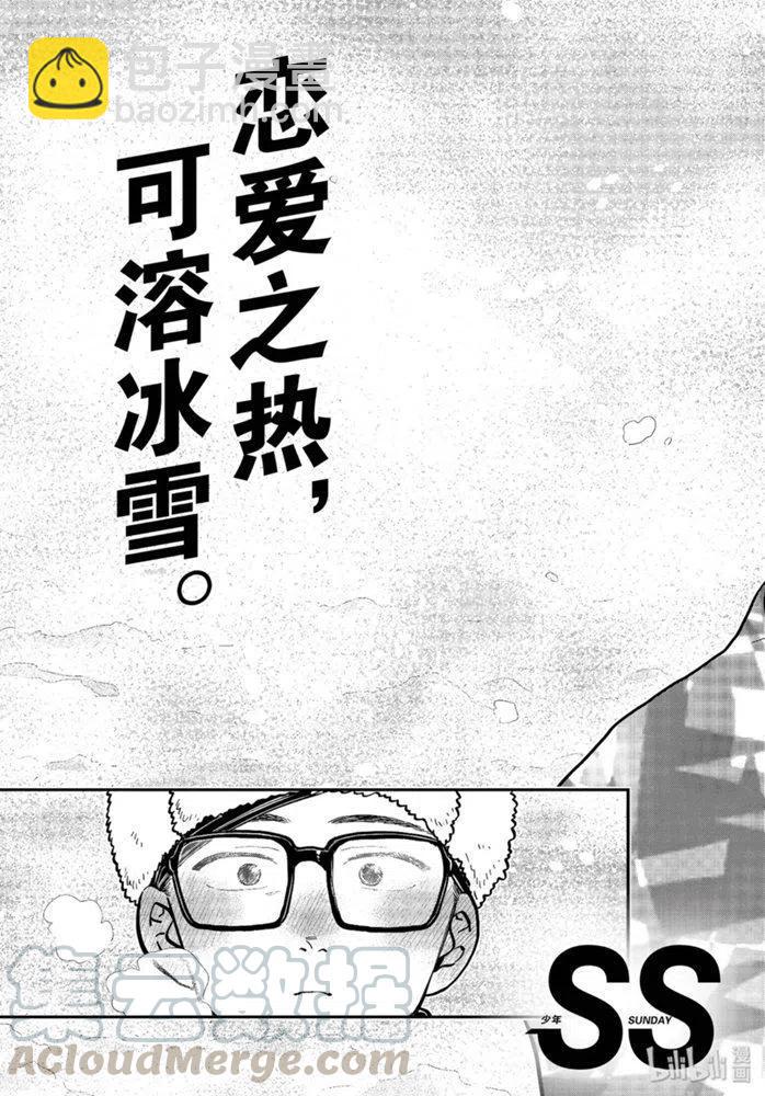 古見同學是溝通魯蛇。 - 第266話 - 1