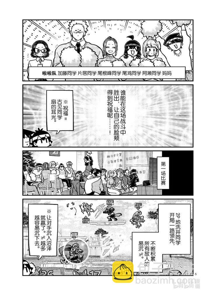 古見同學是溝通魯蛇。 - 第270話 - 1