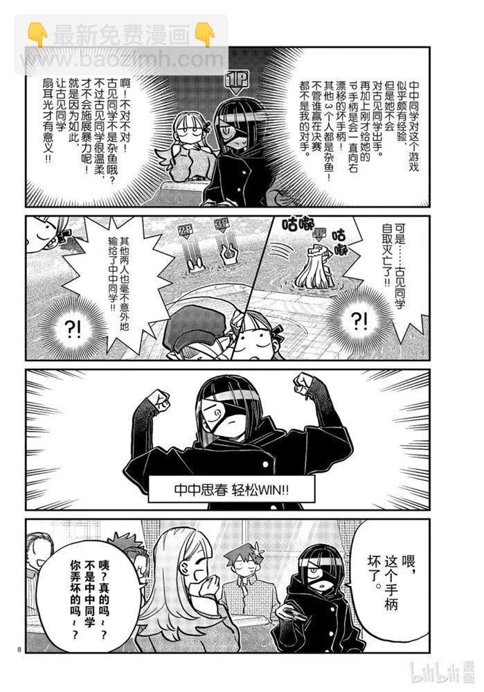 古見同學是溝通魯蛇。 - 第270話 - 4