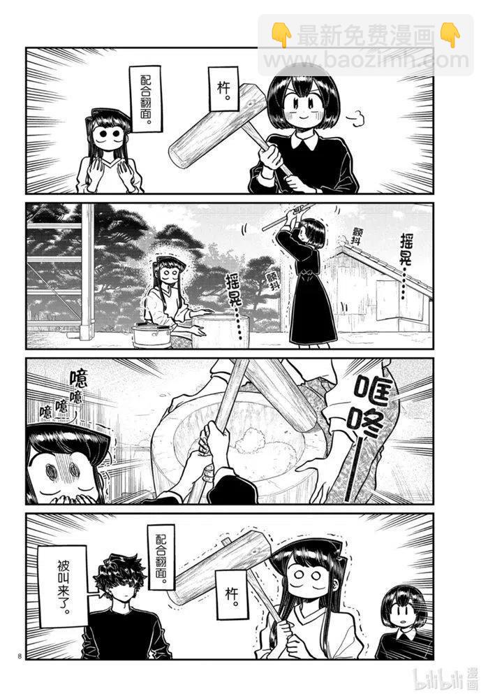 古見同學是溝通魯蛇。 - 第272話 - 2