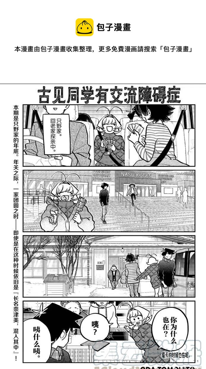 古見同學是溝通魯蛇。 - 第274話 - 1