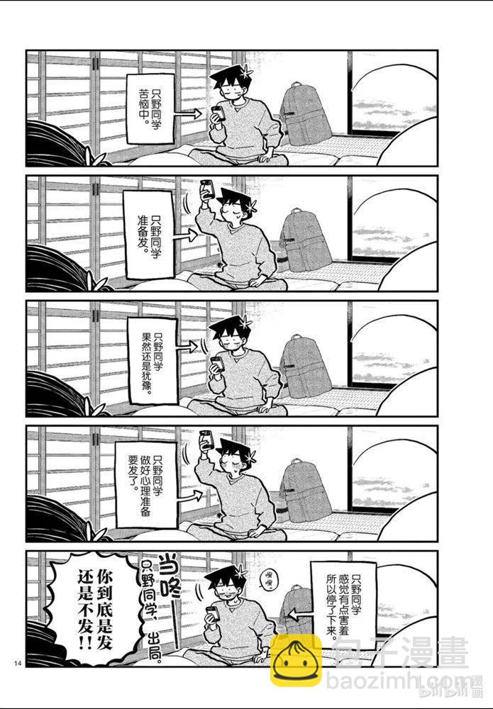 古見同學是溝通魯蛇。 - 第274話 - 2