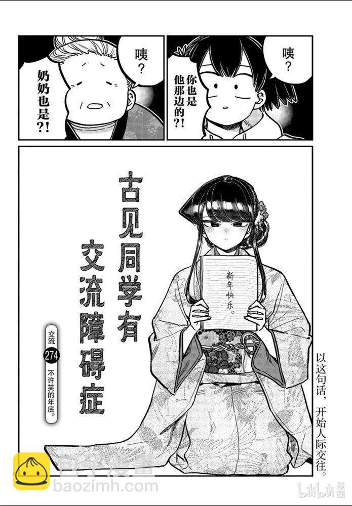 古見同學是溝通魯蛇。 - 第274話 - 2