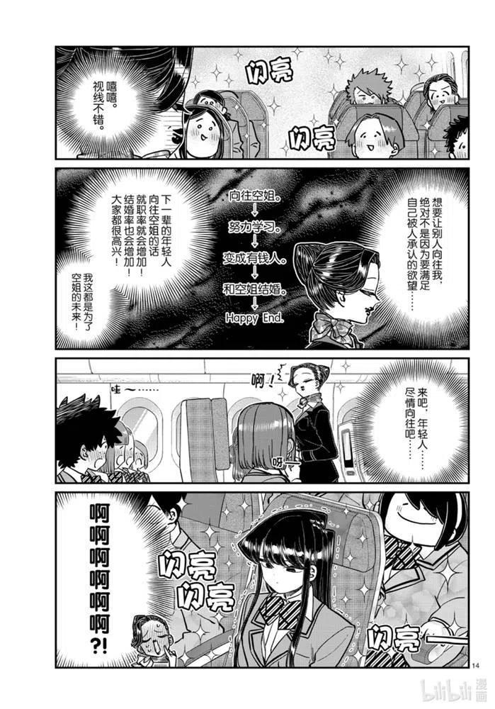 古見同學是溝通魯蛇。 - 第278話 - 2