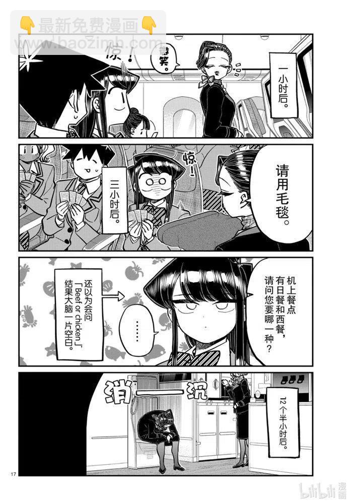 古見同學是溝通魯蛇。 - 第278話 - 1