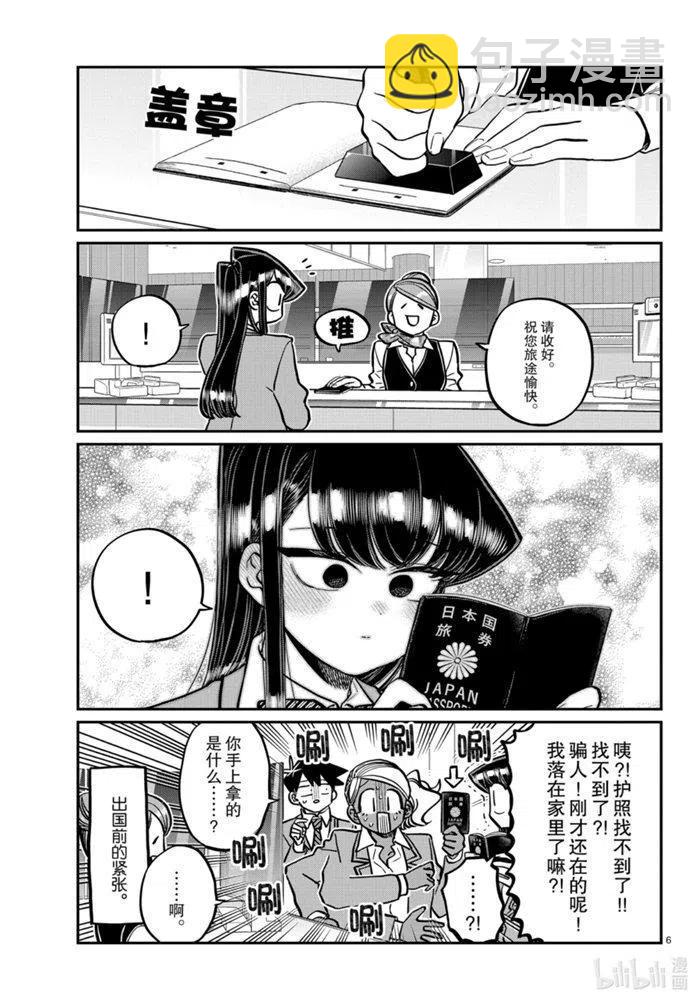 古見同學是溝通魯蛇。 - 第278話 - 2