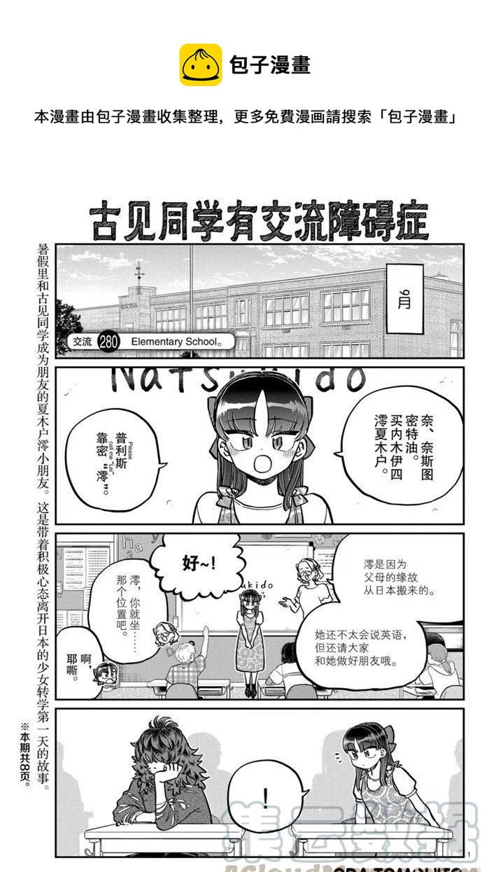 古見同學是溝通魯蛇。 - 第280話 - 1