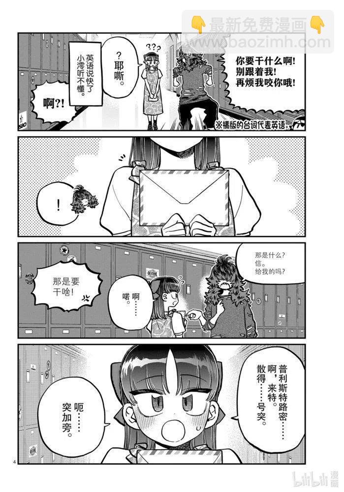 古見同學是溝通魯蛇。 - 第280話 - 2