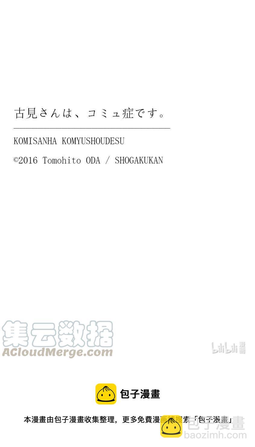 古見同學是溝通魯蛇。 - 第284話 再會。 - 3