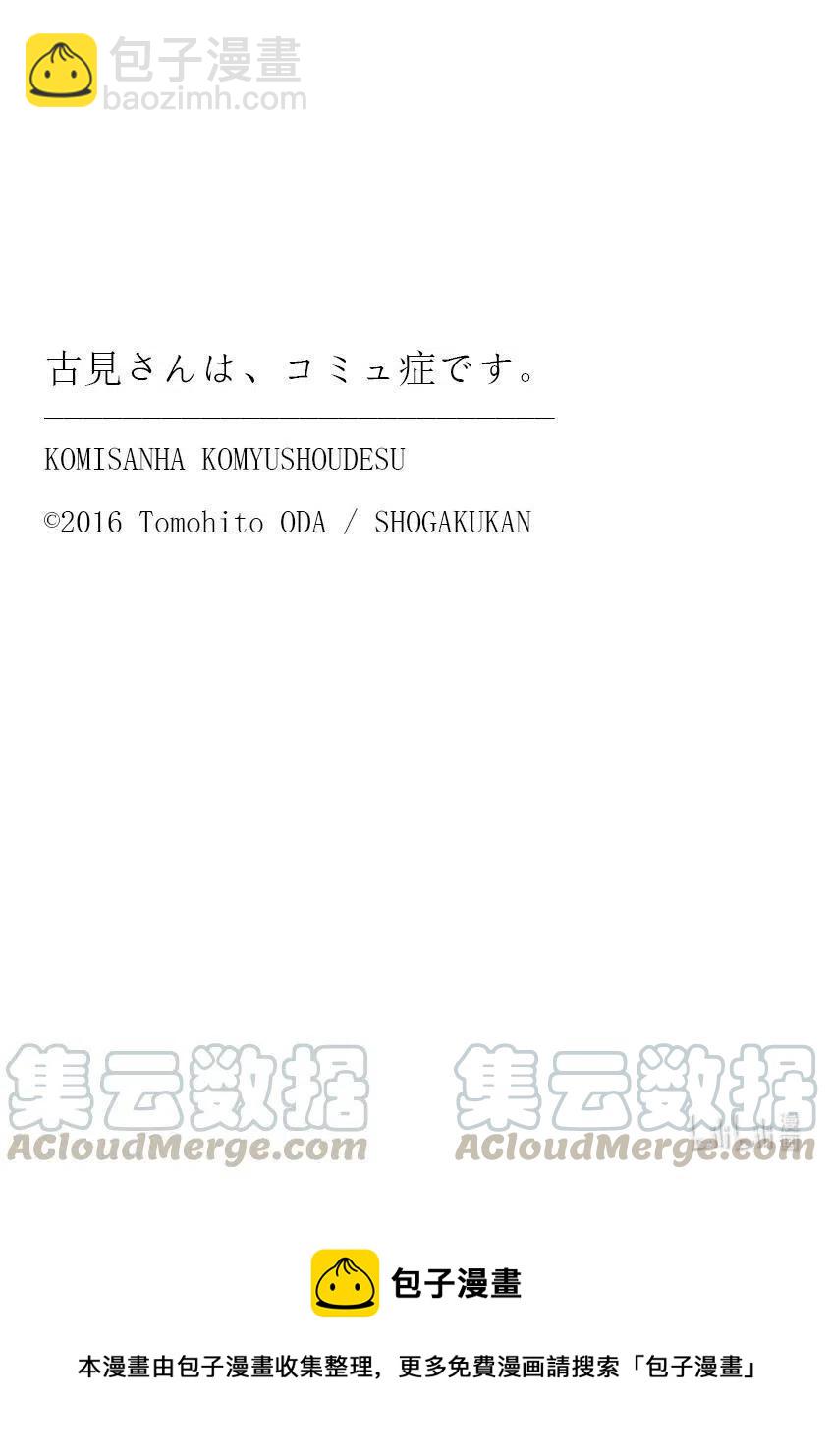 古見同學是溝通魯蛇。 - 第290話成瀨同學與阿瀨同學。2 - 1