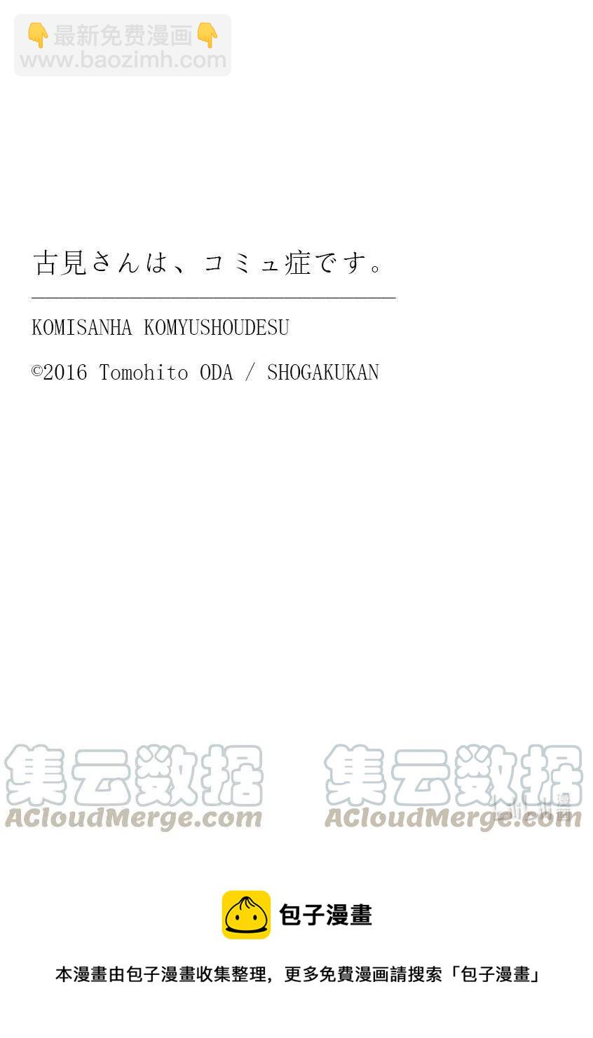 古見同學是溝通魯蛇。 - 第300話 表白。 - 3