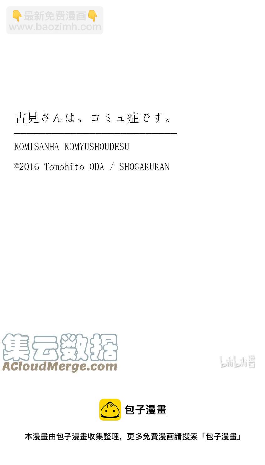 古见同学是沟通鲁蛇。 - 第308-311话 目光交汇。1-4 - 1