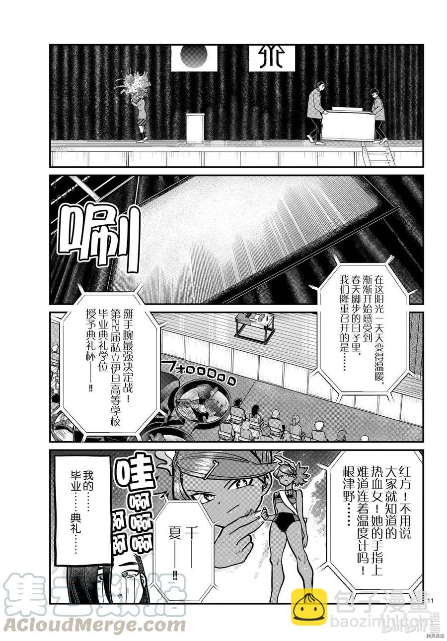 古見同學是溝通魯蛇。 - 第315話 - 3