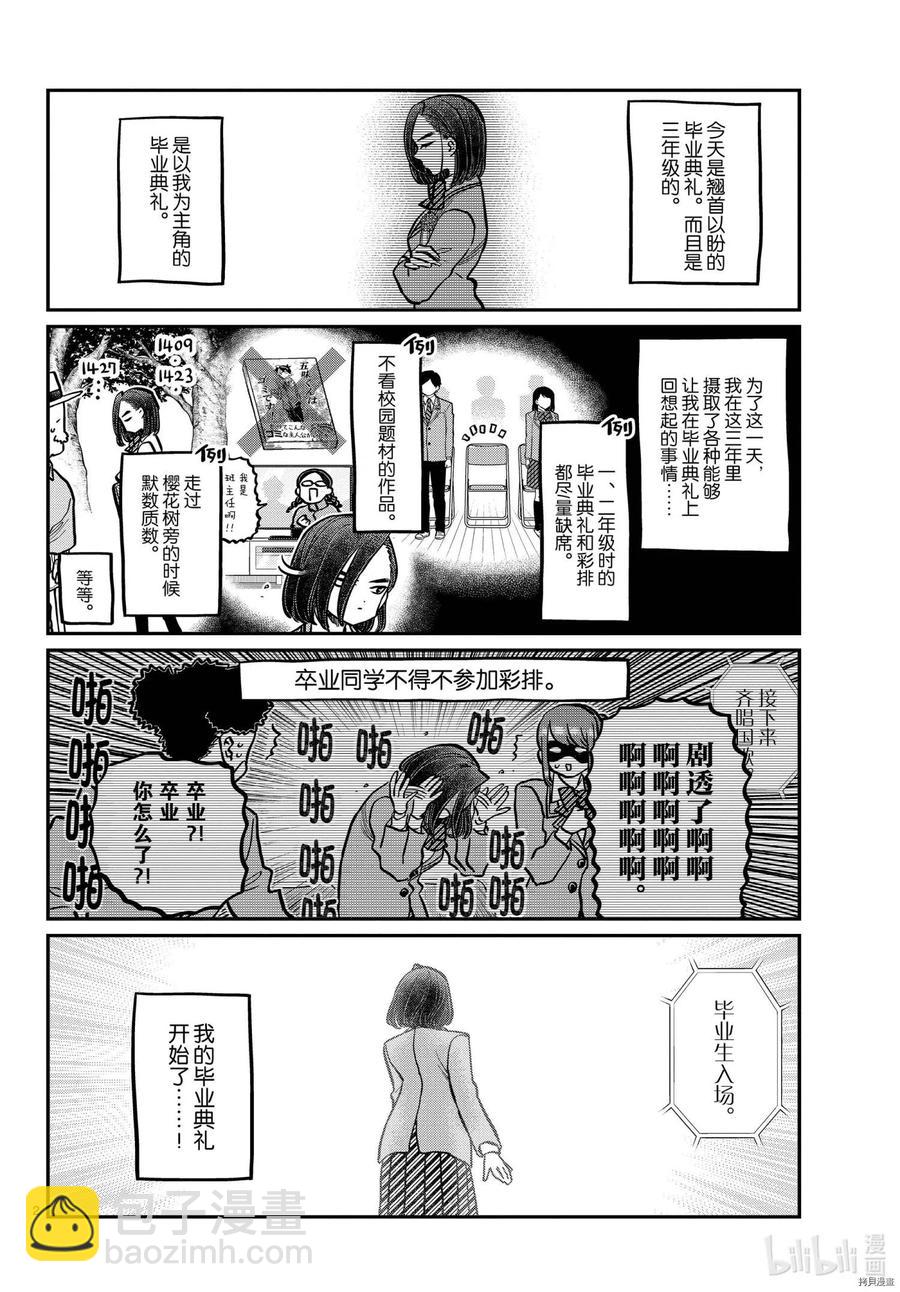 古見同學是溝通魯蛇。 - 第315話 - 2