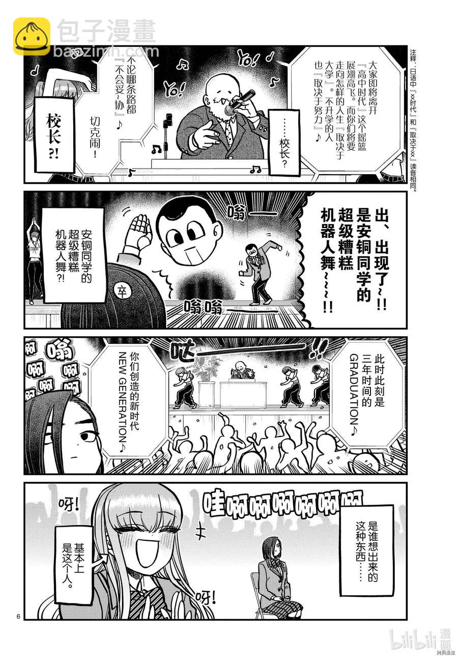 古見同學是溝通魯蛇。 - 第315話 - 2