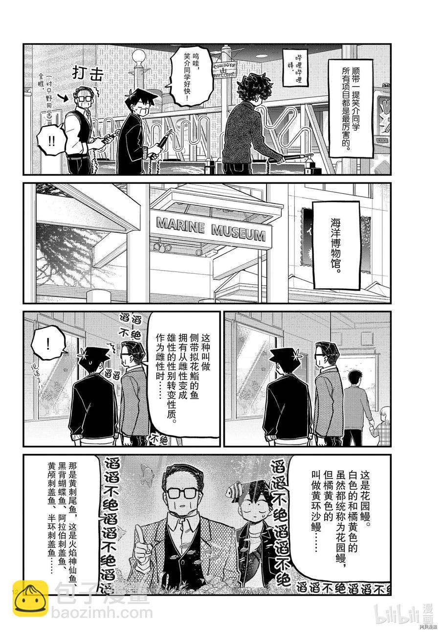 古見同學是溝通魯蛇。 - 第317話 - 4