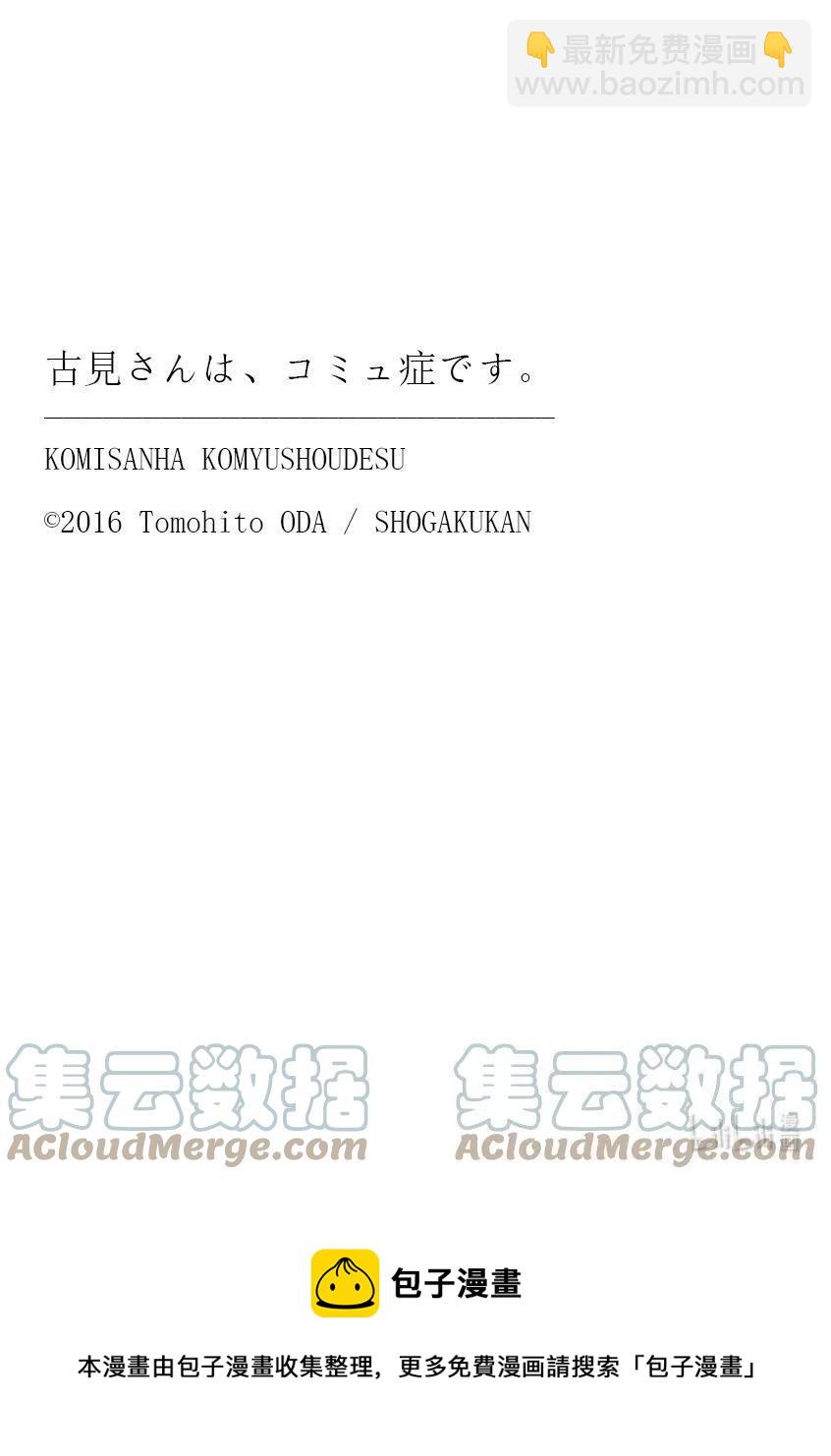 古見同學是溝通魯蛇。 - 第323話 二年級的結業式。 - 3