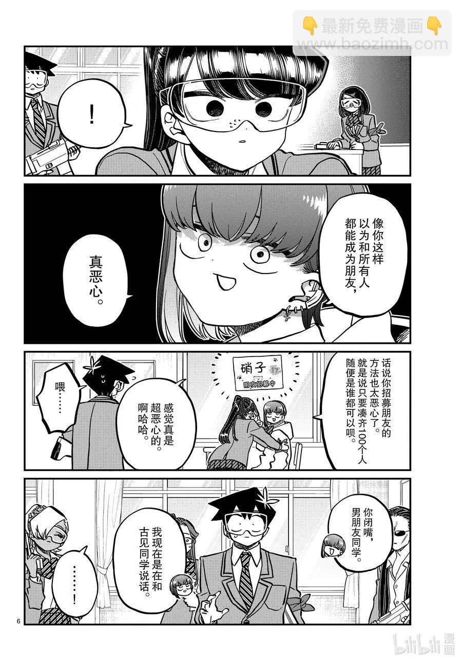 古見同學是溝通魯蛇。 - 第332話 椎名同學。 - 2