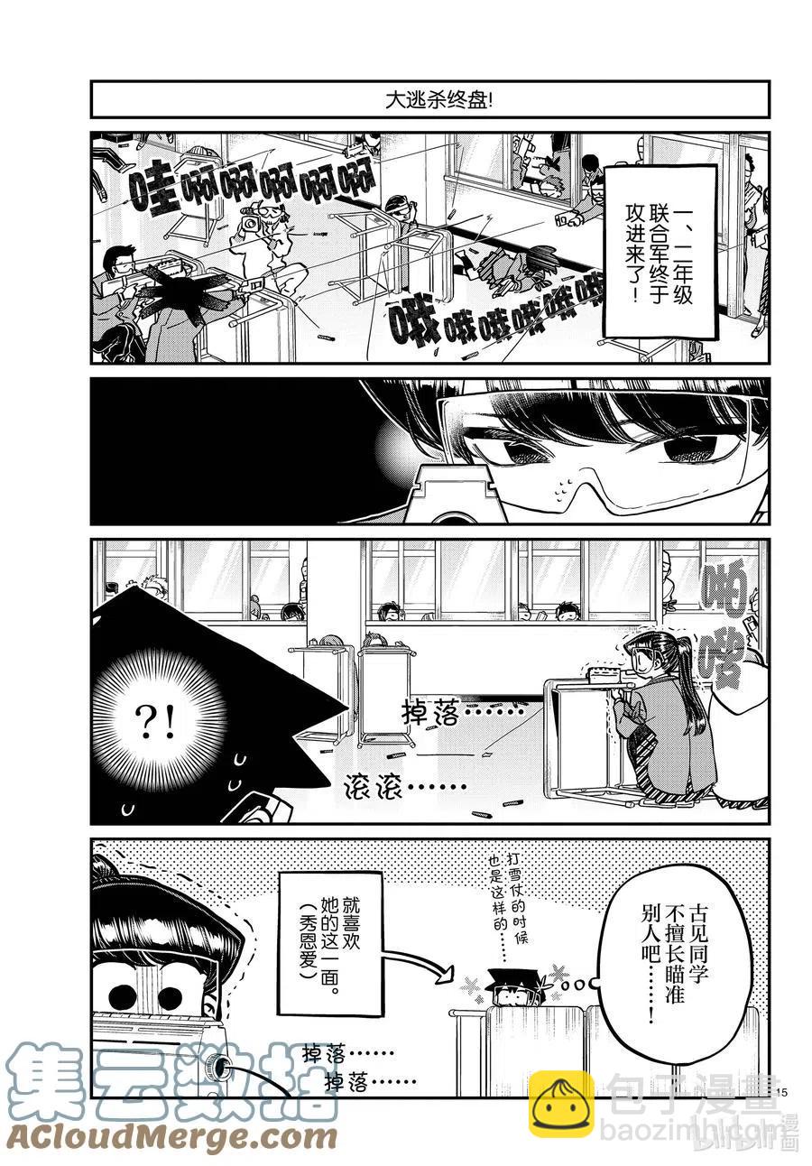 古見同學是溝通魯蛇。 - 第333-2話 交流。 - 3