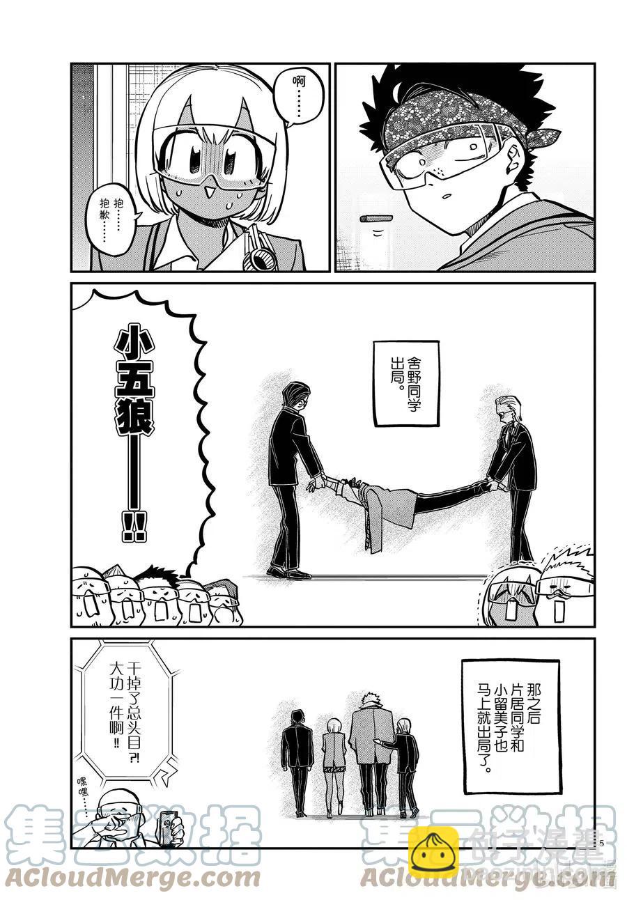 古見同學是溝通魯蛇。 - 第333-2話 交流。 - 1