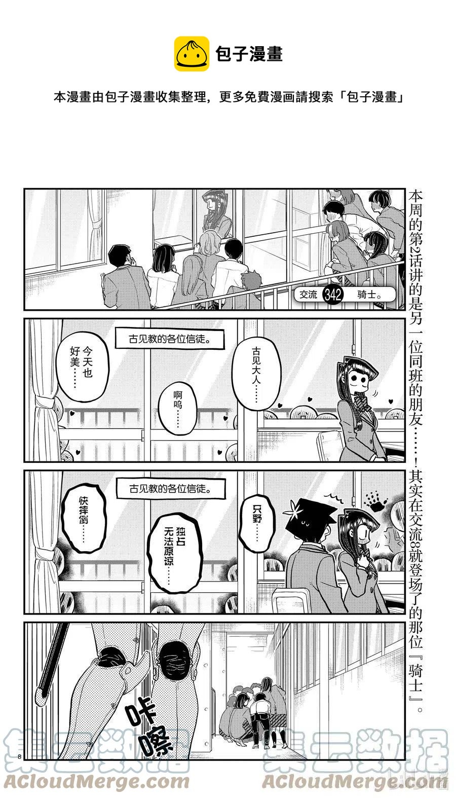 古見同學是溝通魯蛇。 - 第342話 騎士。 - 1