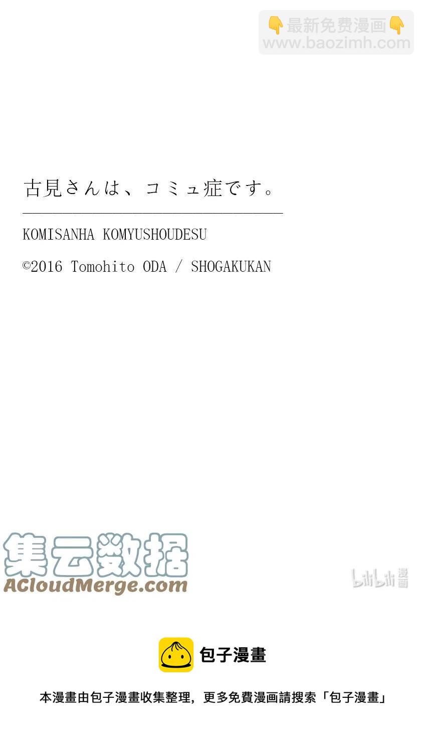 古見同學是溝通魯蛇。 - 第342話 騎士。 - 3