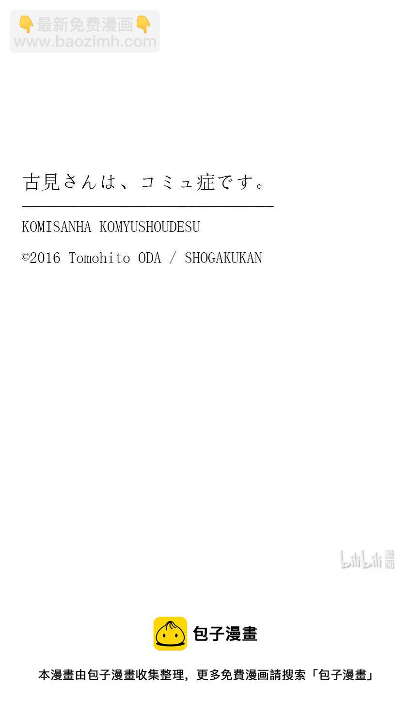 古見同學是溝通魯蛇。 - 第344話 換班。 - 4