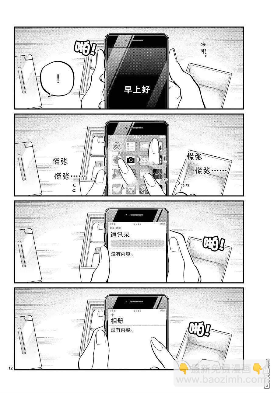 古見同學是溝通魯蛇。 - 第350話 - 4