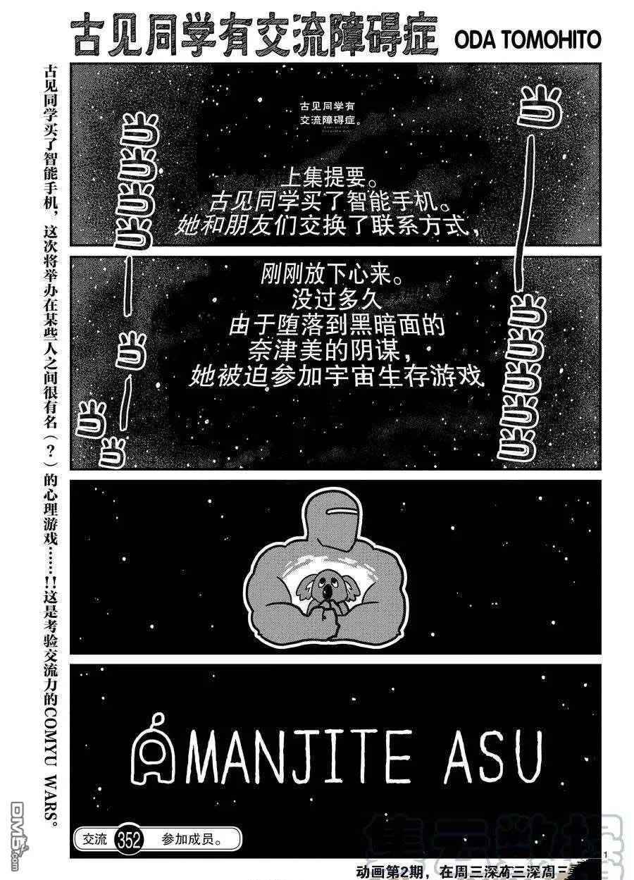 古見同學是溝通魯蛇。 - 第352話 - 1