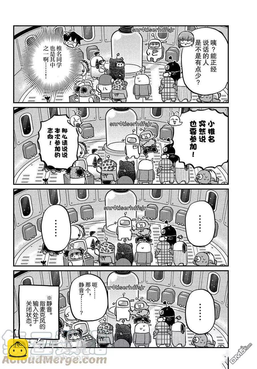 古見同學是溝通魯蛇。 - 第352話 - 2