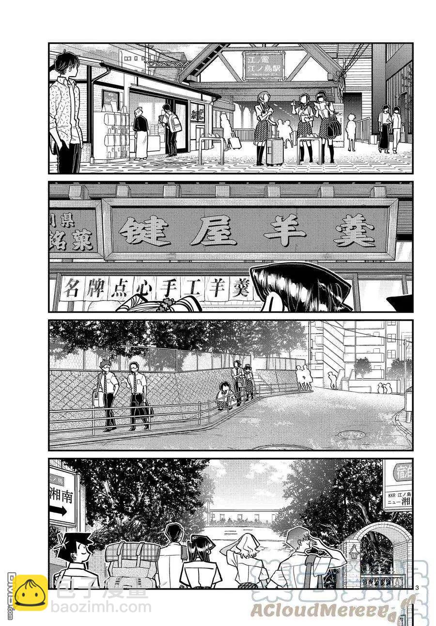 古見同學是溝通魯蛇。 - 第377話 - 3