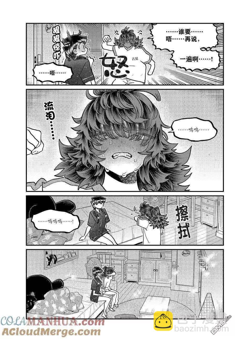 古見同學是溝通魯蛇。 - 第402話 - 3